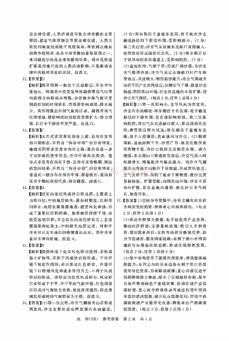 《八省T8联考2026届高三年级四月阶段练习地理答案_副本(1)_12.2026年4月全国各地高考模拟卷_2026年4月_2026届山西T8联考高三下学期4月联合测评全科》第2页预览