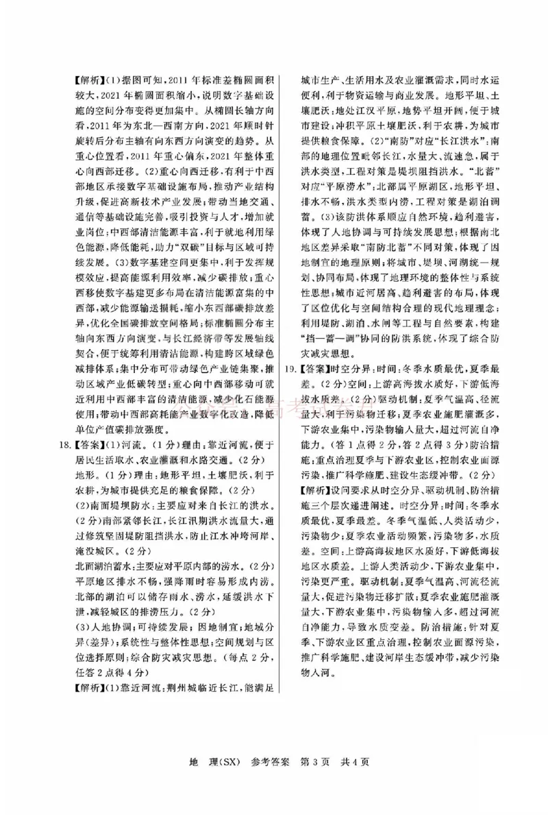 《八省T8联考2026届高三年级四月阶段练习地理答案_副本(1)_12.2026年4月全国各地高考模拟卷_2026年4月_2026届山西T8联考高三下学期4月联合测评全科》第3页预览