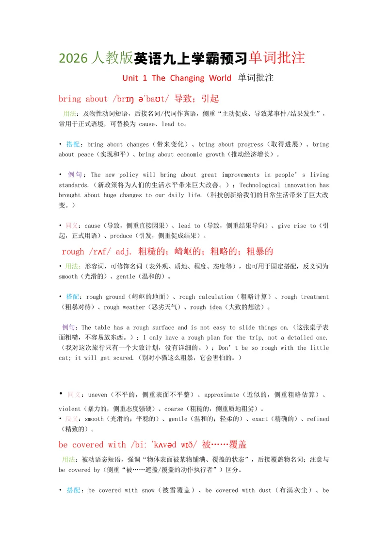 《2026人教英语九上单词批注+Unit+1_初中英语789_26秋最新人教版英语九年级上册_26秋人教九上_07、单词批注共2套word版》第1页预览