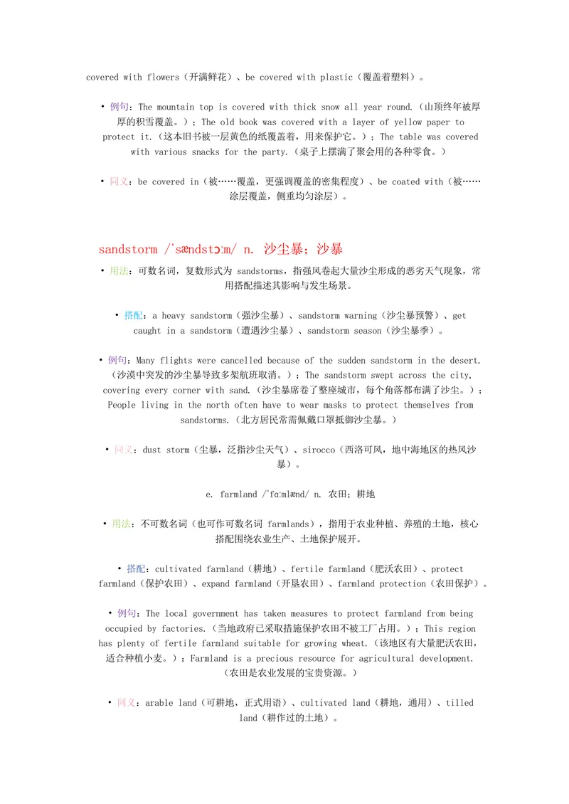 《2026人教英语九上单词批注+Unit+1_初中英语789_26秋最新人教版英语九年级上册_26秋人教九上_07、单词批注共2套word版》第2页预览
