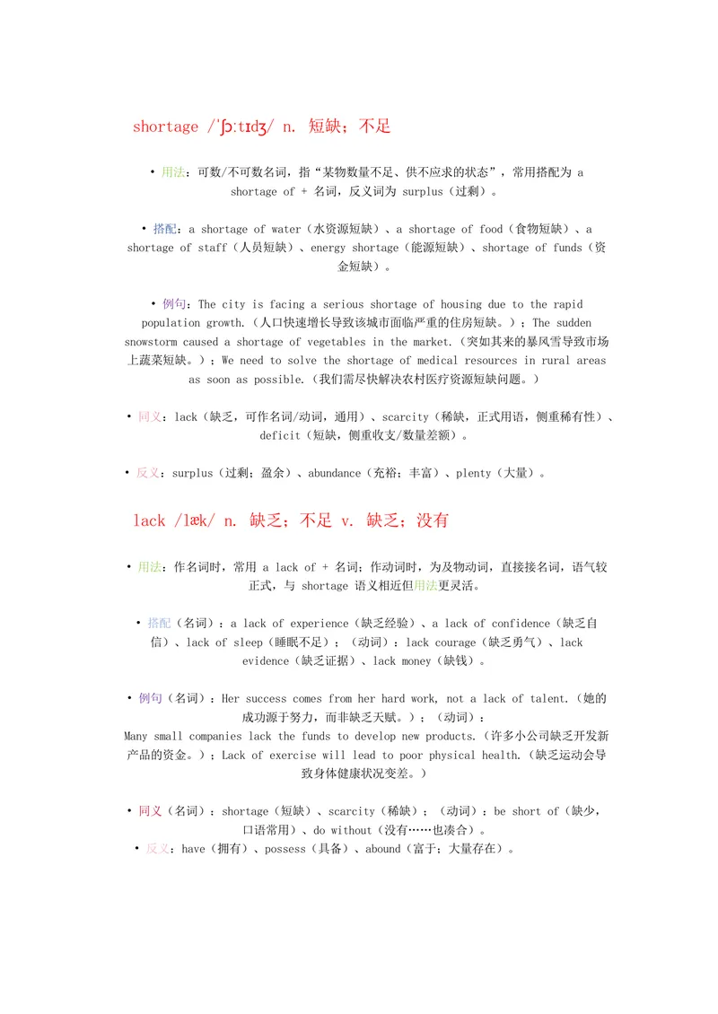 《2026人教英语九上单词批注+Unit+1_初中英语789_26秋最新人教版英语九年级上册_26秋人教九上_07、单词批注共2套word版》第3页预览