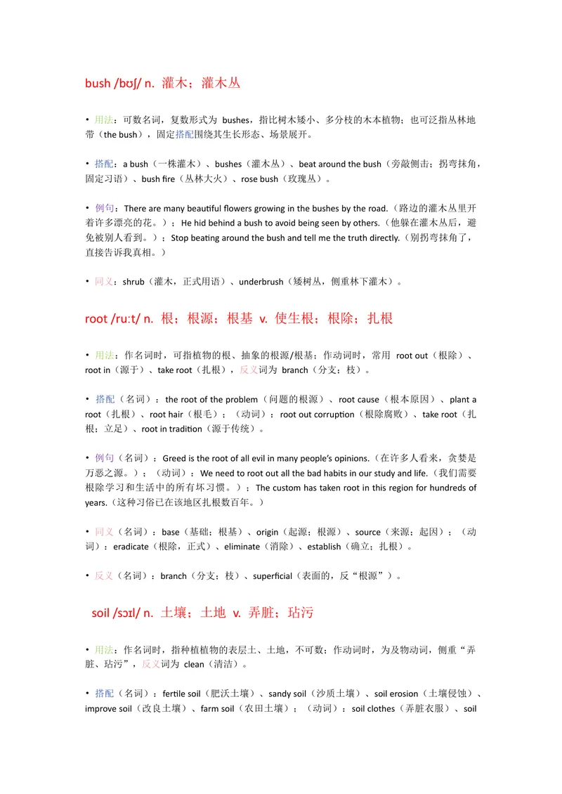 《2026人教英语九上单词批注+Unit+1_初中英语789_26秋最新人教版英语九年级上册_26秋人教九上_07、单词批注共2套word版》第4页预览