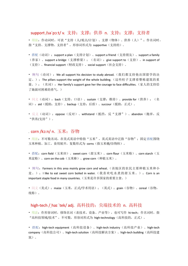 《2026人教英语九上单词批注+Unit+1_初中英语789_26秋最新人教版英语九年级上册_26秋人教九上_07、单词批注共2套word版》第6页预览