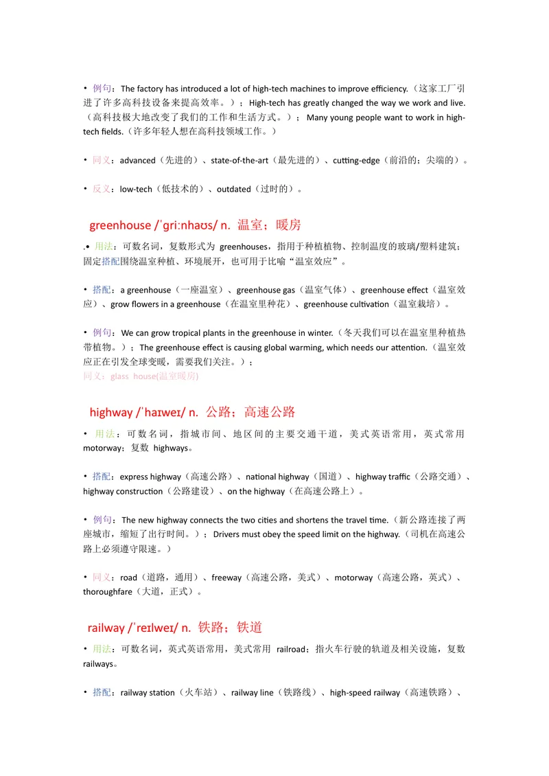 《2026人教英语九上单词批注+Unit+1_初中英语789_26秋最新人教版英语九年级上册_26秋人教九上_07、单词批注共2套word版》第7页预览