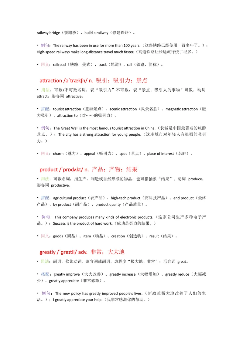 《2026人教英语九上单词批注+Unit+1_初中英语789_26秋最新人教版英语九年级上册_26秋人教九上_07、单词批注共2套word版》第8页预览