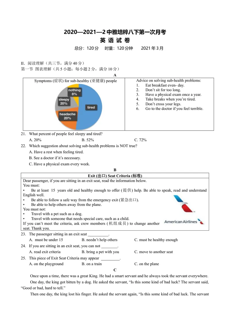 《2020-2021学年湖南长沙中雅培粹学校八年级下学期第一次月考英语试题（无听力）_初中英语789_最新人教版英语七年级下册_七下英语旧版_人教版英语七年级下册教学资料（优翼）》第1页预览