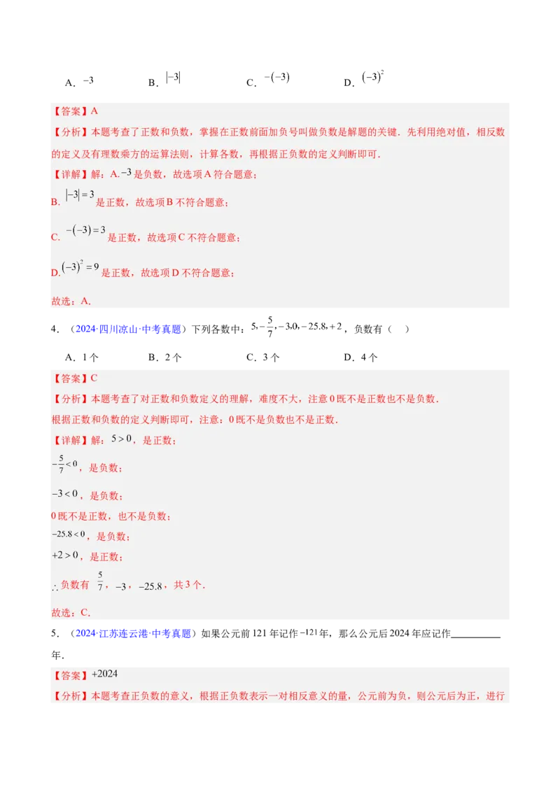 《专题01实数及其运算（全国通用）（教师版）_2026年中考真题分类汇编9科_三年（2023-2025）中考数学真题分类汇编（全国通用）-C432》第2页预览