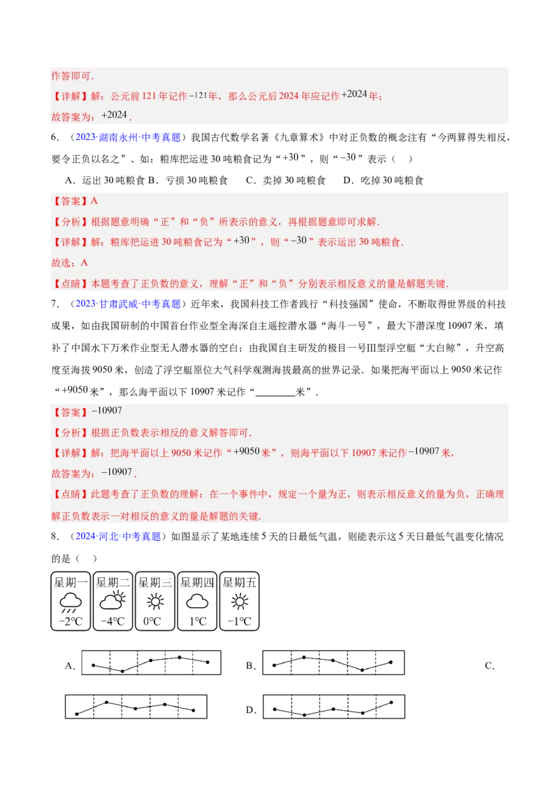 《专题01实数及其运算（全国通用）（教师版）_2026年中考真题分类汇编9科_三年（2023-2025）中考数学真题分类汇编（全国通用）-C432》第3页预览