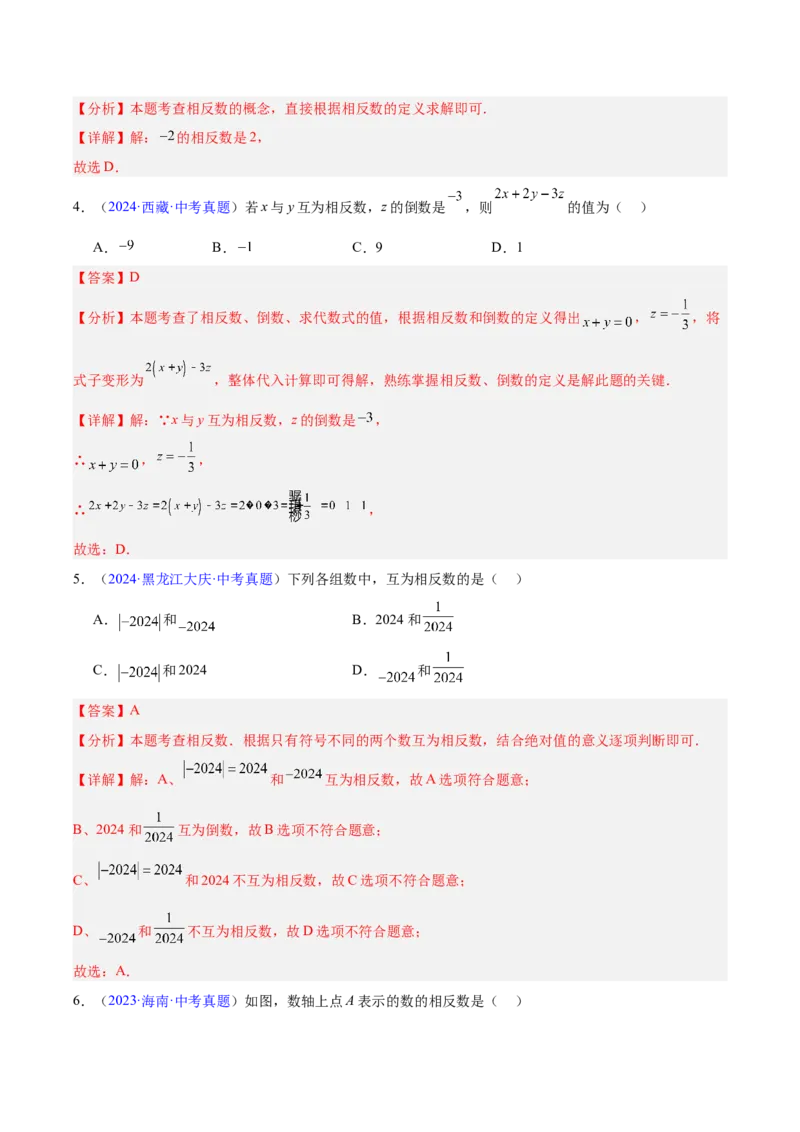 《专题01实数及其运算（全国通用）（教师版）_2026年中考真题分类汇编9科_三年（2023-2025）中考数学真题分类汇编（全国通用）-C432》第5页预览