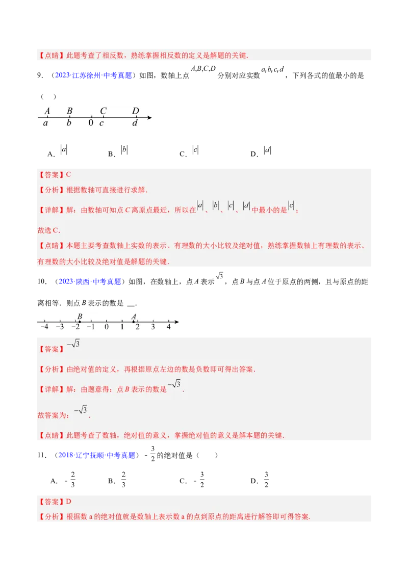 《专题01实数及其运算（全国通用）（教师版）_2026年中考真题分类汇编9科_三年（2023-2025）中考数学真题分类汇编（全国通用）-C432》第7页预览
