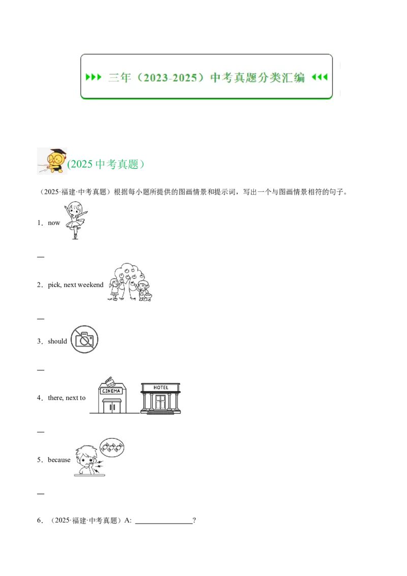 《专题40情景运用（全国通用）（学生版）_2026年中考真题分类汇编9科_三年（2023-2025）中考英语真题分类汇编（全国通用）-C432》第1页预览