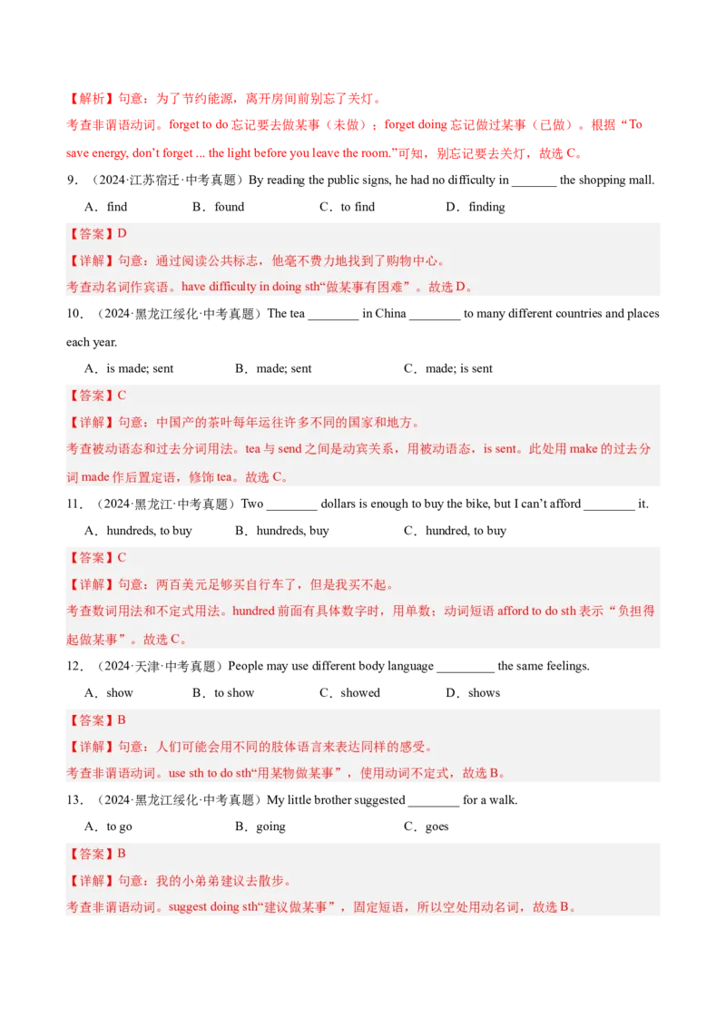 《专题11非谓语动词（全国通用）（教师版）_2026年中考真题分类汇编9科_三年（2023-2025）中考英语真题分类汇编（全国通用）-C432》第4页预览