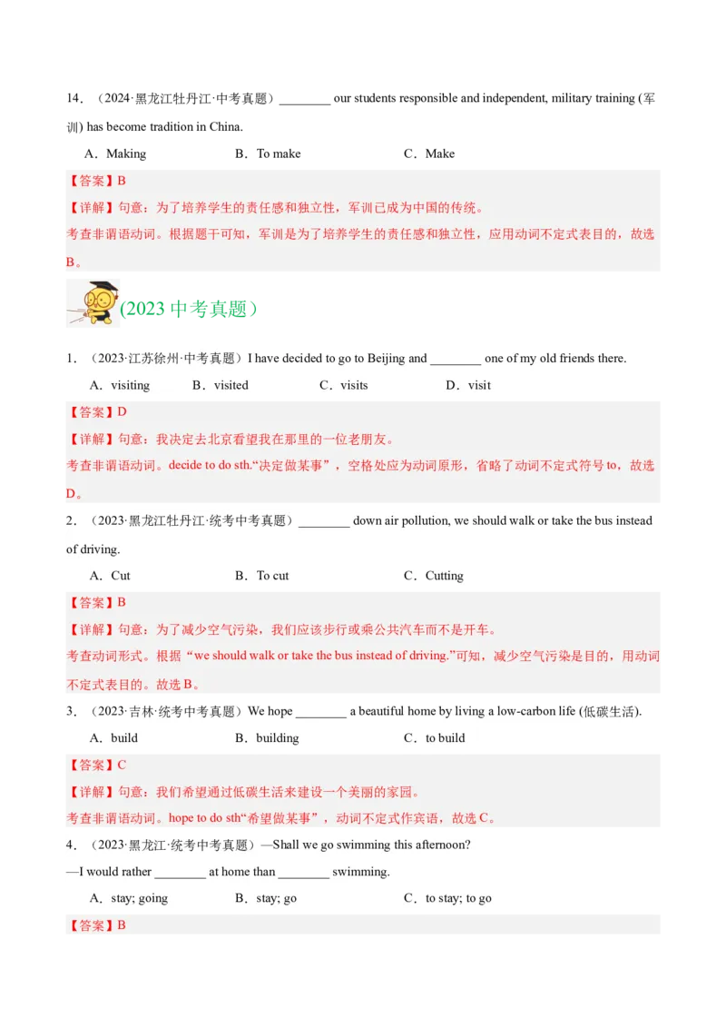 《专题11非谓语动词（全国通用）（教师版）_2026年中考真题分类汇编9科_三年（2023-2025）中考英语真题分类汇编（全国通用）-C432》第5页预览