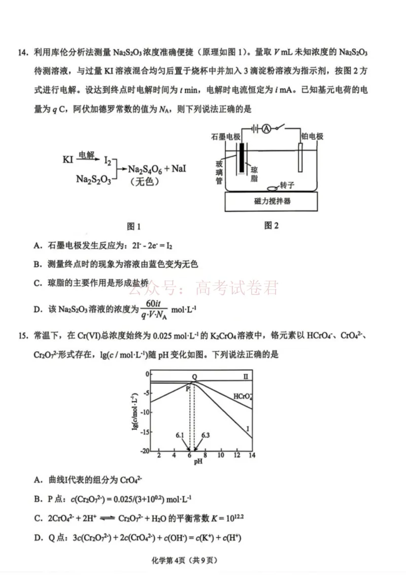《化学试卷-辽宁省鞍山市普通高中2025-2026学年度高三年级第二次质量监测(鞍山二模)_12.2026年4月全国各地高考模拟卷_2026年4月_05化学_辽宁省鞍山市高三第二次质量监测》第4页预览