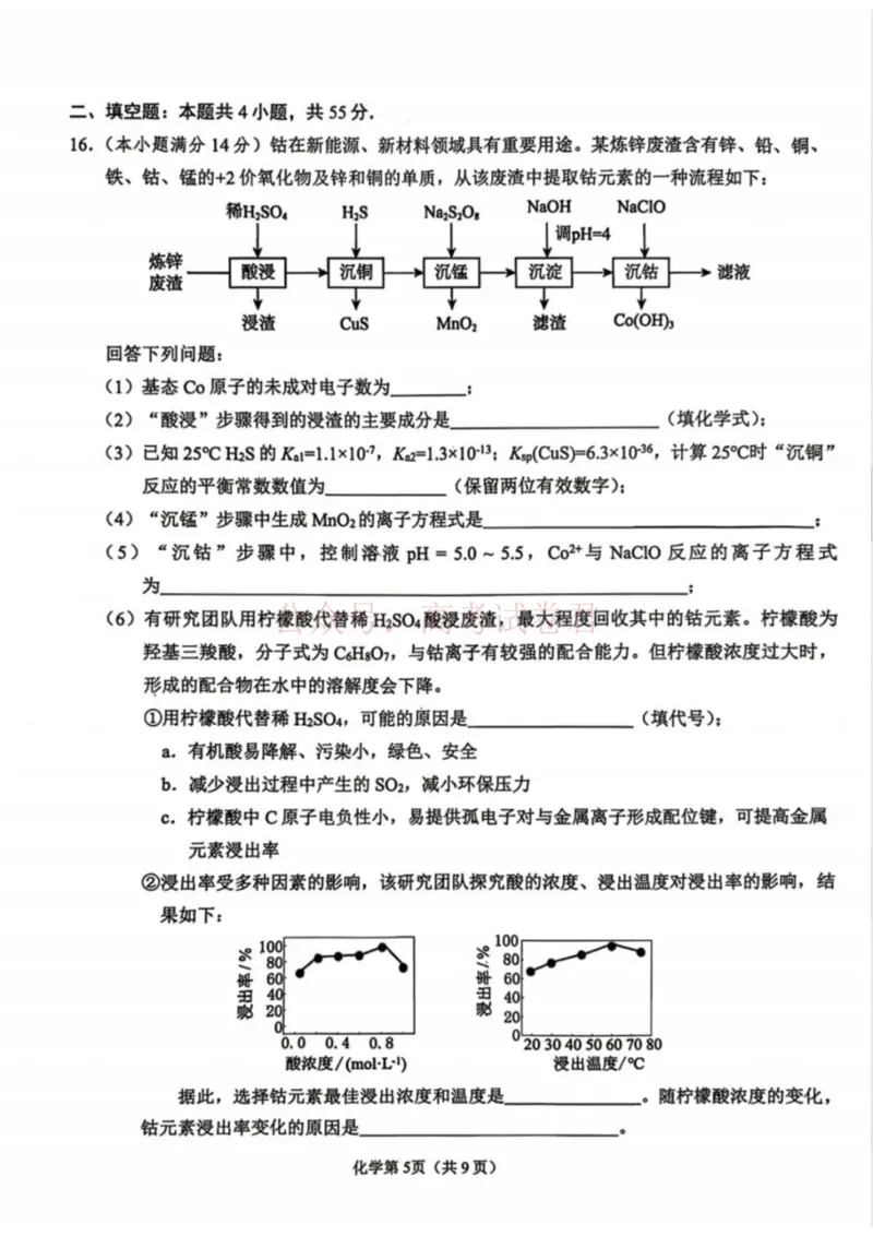 《化学试卷-辽宁省鞍山市普通高中2025-2026学年度高三年级第二次质量监测(鞍山二模)_12.2026年4月全国各地高考模拟卷_2026年4月_05化学_辽宁省鞍山市高三第二次质量监测》第5页预览