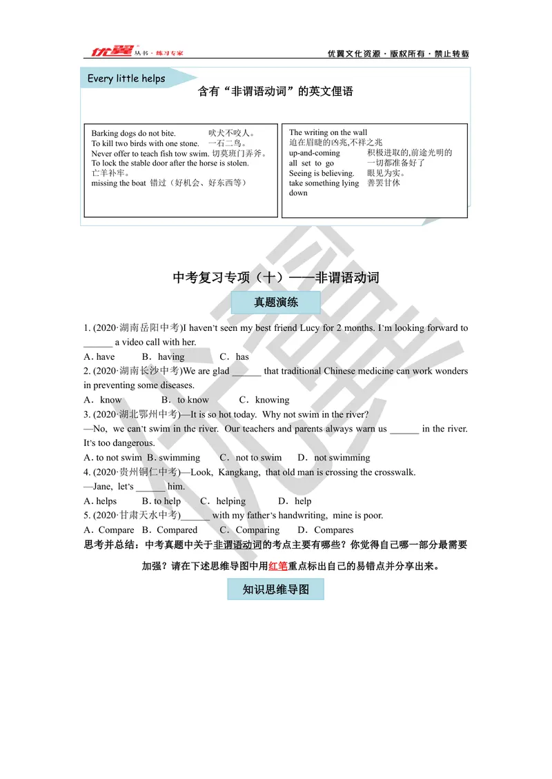 《2021中考复习专项(十）—非谓语动词_初中英语789_26秋最新人教版英语九年级上册_26秋人教九上_39、赠送其它资料_旧版资料_10.知识点复习资料_赠送：中考复习资料_中考专项复习》第1页预览