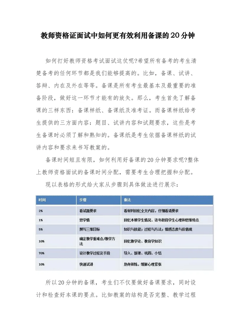 《10.经验介绍:教师面试中如何更有效利用备课的20分钟_初中英语789_26秋最新人教版英语九年级上册_26秋人教九上_39、赠送其它资料_旧版资料_16.说课稿》第1页预览