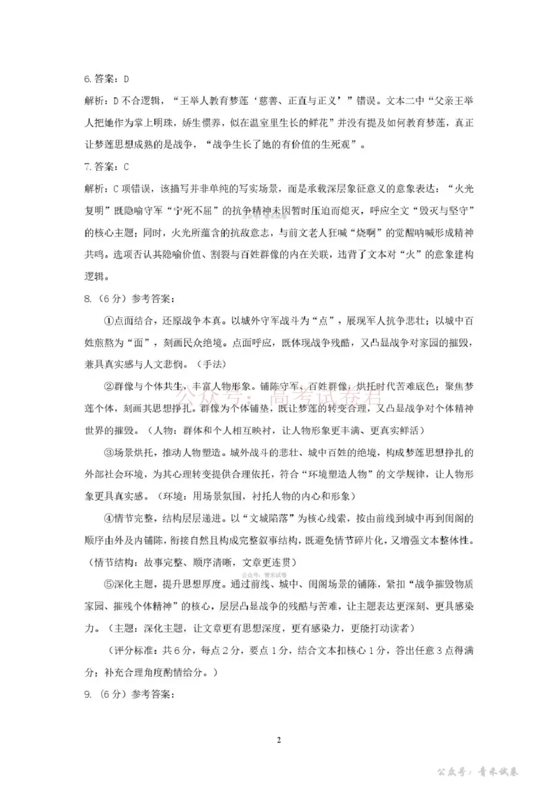 《2026年抚顺市普通高中应届毕业生高考模拟考试语文答案_12.2026年4月全国各地高考模拟卷_2026届辽宁省抚顺市高三3月模拟考试（抚顺一模）全科》第2页预览