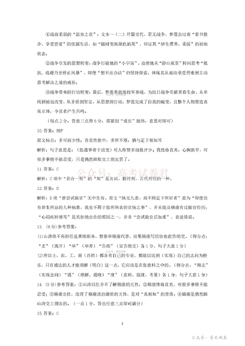 《2026年抚顺市普通高中应届毕业生高考模拟考试语文答案_12.2026年4月全国各地高考模拟卷_2026届辽宁省抚顺市高三3月模拟考试（抚顺一模）全科》第3页预览