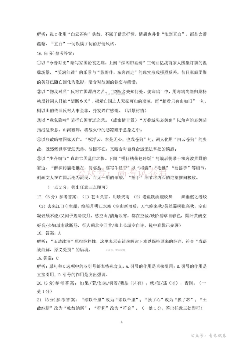 《2026年抚顺市普通高中应届毕业生高考模拟考试语文答案_12.2026年4月全国各地高考模拟卷_2026届辽宁省抚顺市高三3月模拟考试（抚顺一模）全科》第4页预览