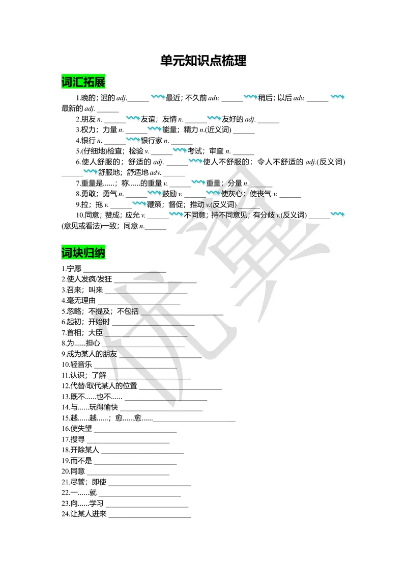 《unit11复习课件学生版_初中英语789_26秋最新人教版英语九年级上册_26秋人教九上_39、赠送其它资料_旧版资料_7.复习课件_九英下(RJ)--单元复习课件_unit11》第1页预览