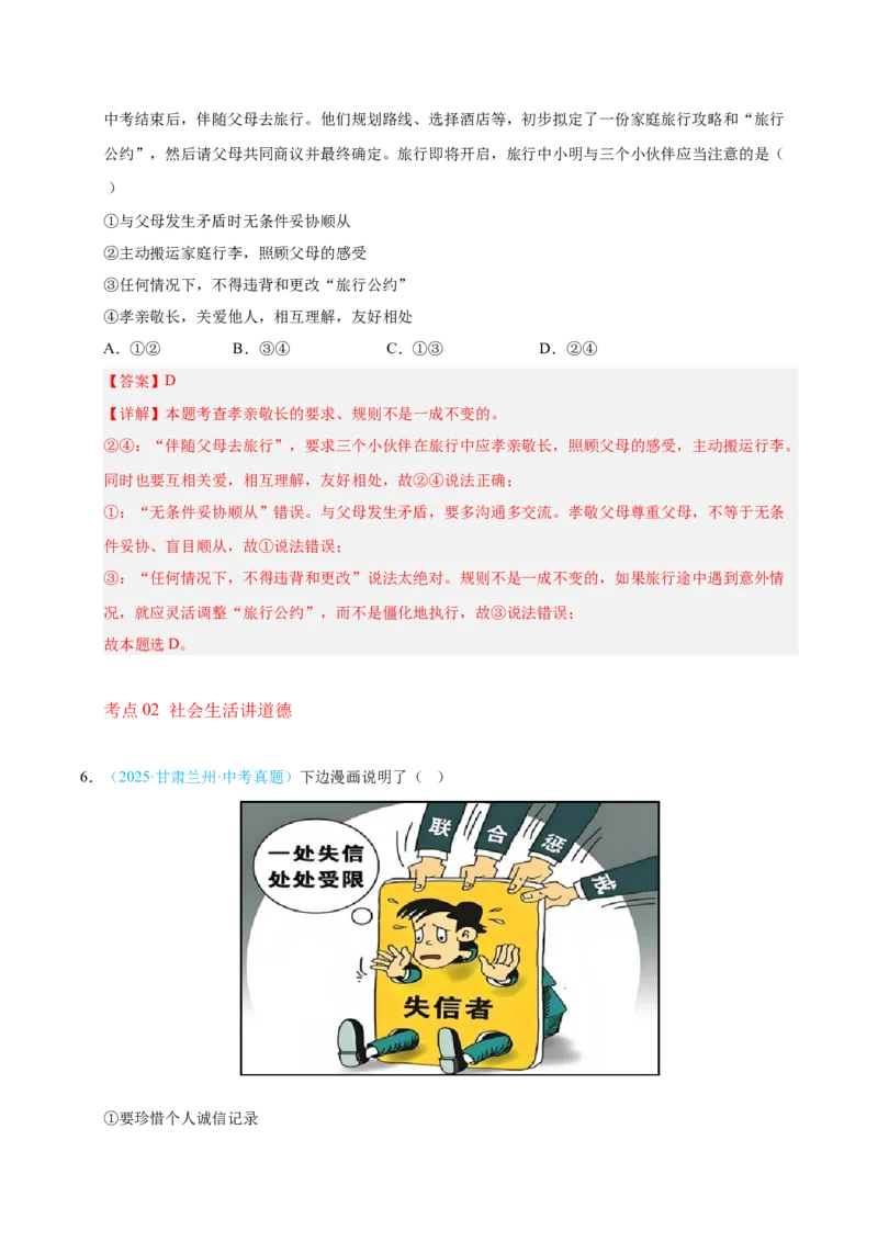 《专题10遵守社会规则.（全国通用）（第02期）（教师版）_2026年中考真题分类汇编9科_2025年中考道德与法治真题分类汇编（全国通用）-Z3》第3页预览