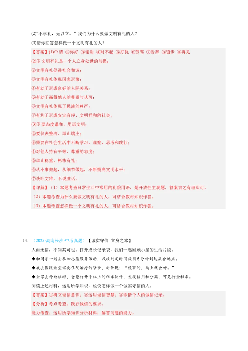 《专题10遵守社会规则.（全国通用）（第02期）（教师版）_2026年中考真题分类汇编9科_2025年中考道德与法治真题分类汇编（全国通用）-Z3》第7页预览