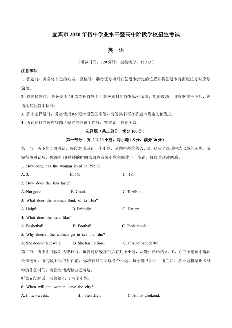 《1四川省宜宾市2020（无答案）_初中英语789_26秋最新人教版英语九年级上册_人教版英语九年级全册_第二套_人教版英语九年级上册中考真题_人教版英语九年级上册中考真题_8四川省》第1页预览
