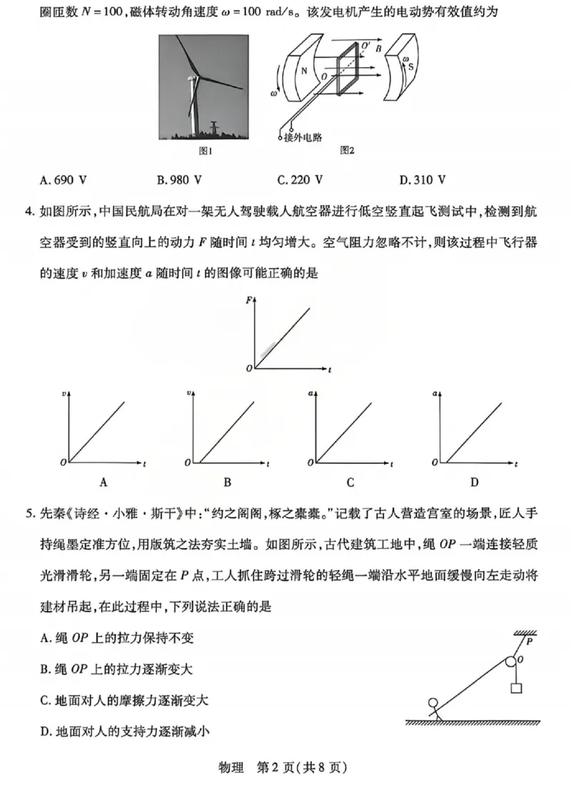 《2026年5月高三年级模拟高考测试物理_2024-2027高三（6-6月题库）_2026年05月高三试卷_260512山西省晋中市2026年5月高三年级模拟高考测试（晋中三模）（全科）》第2页预览
