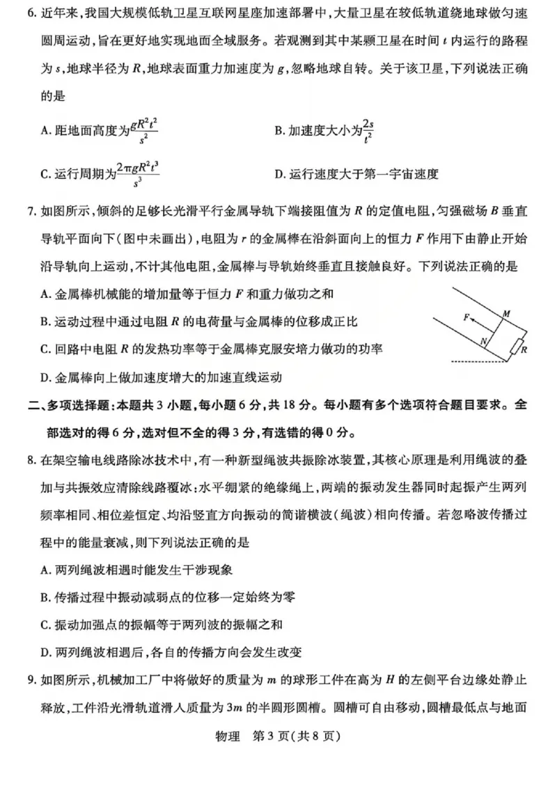 《2026年5月高三年级模拟高考测试物理_2024-2027高三（6-6月题库）_2026年05月高三试卷_260512山西省晋中市2026年5月高三年级模拟高考测试（晋中三模）（全科）》第3页预览