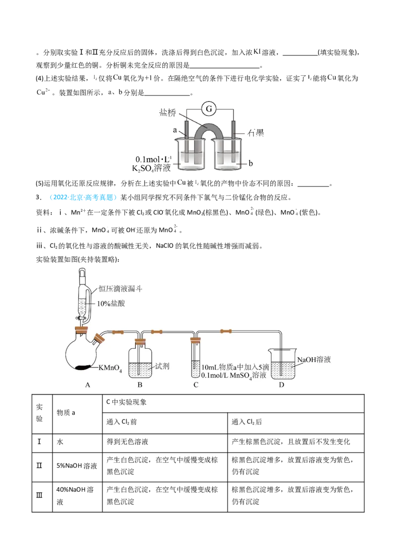 《专题15实验探究综合题-5年高考1年模拟化学真题分类汇编（北京专用）（学生版）_北京高考全科_化学_五年（2020-2024）高考化学真题分类汇编（北京专用）》第3页预览