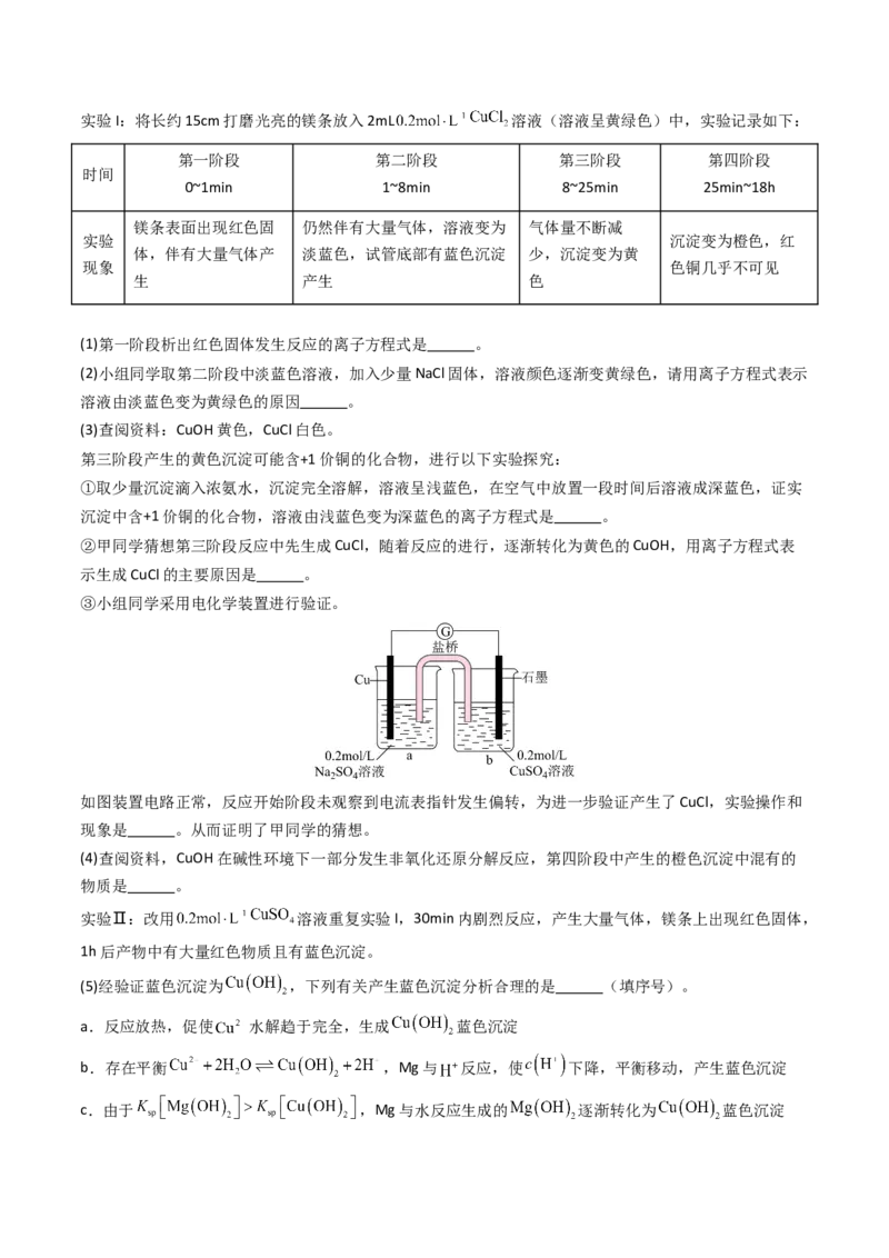 《专题15实验探究综合题-5年高考1年模拟化学真题分类汇编（北京专用）（学生版）_北京高考全科_化学_五年（2020-2024）高考化学真题分类汇编（北京专用）》第6页预览
