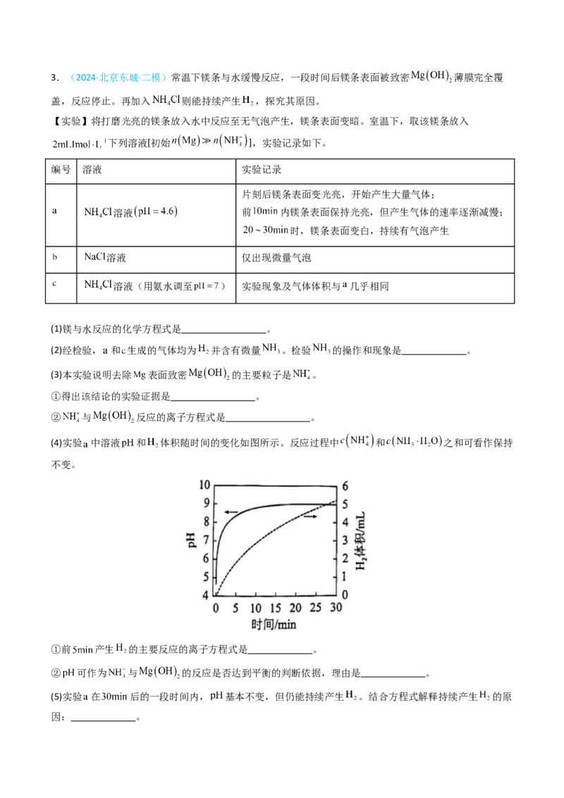 《专题15实验探究综合题-5年高考1年模拟化学真题分类汇编（北京专用）（学生版）_北京高考全科_化学_五年（2020-2024）高考化学真题分类汇编（北京专用）》第8页预览