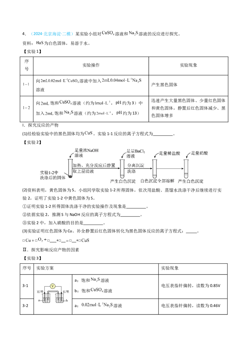 《专题15实验探究综合题-5年高考1年模拟化学真题分类汇编（北京专用）（学生版）_北京高考全科_化学_五年（2020-2024）高考化学真题分类汇编（北京专用）》第9页预览