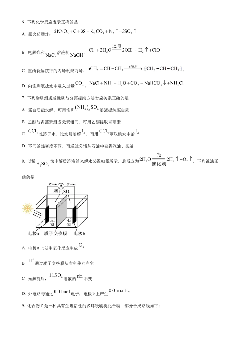 《2025年高考化学试卷（江苏）（空白卷）_12江苏历年高考真题_10.江苏_2015-2025（江苏）化学高考真题》第3页预览