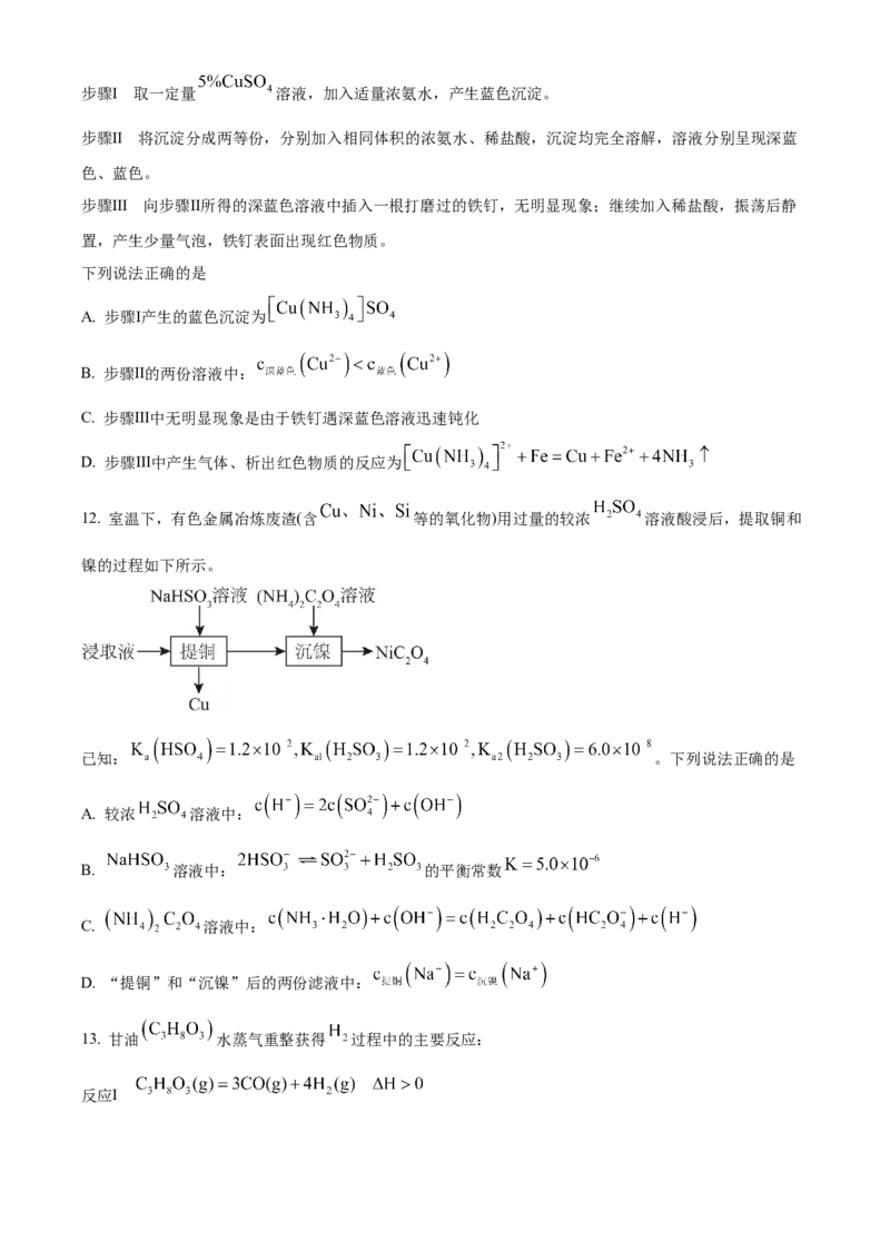 《2025年高考化学试卷（江苏）（空白卷）_12江苏历年高考真题_10.江苏_2015-2025（江苏）化学高考真题》第5页预览