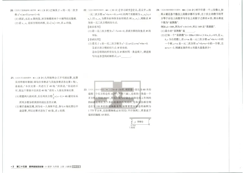 《主书_1062027《曲一线•5年中考3年模拟初中试卷》（7-9年级上）_2027《曲一线•5年中考3年模拟初中试卷》（9年级上）（数学）（人教版）》第10页预览