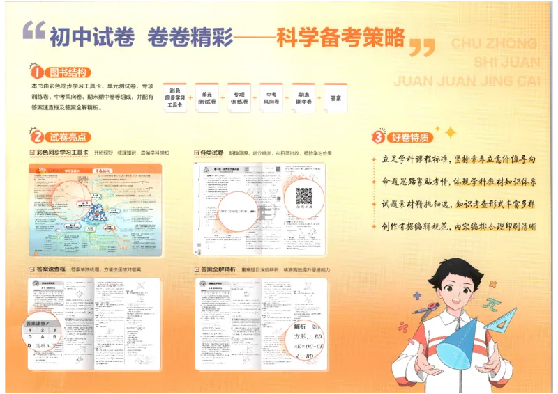 《主书_1062027《曲一线•5年中考3年模拟初中试卷》（7-9年级上）_2027《曲一线•5年中考3年模拟初中试卷》（9年级上）（数学）（人教版）》第2页预览