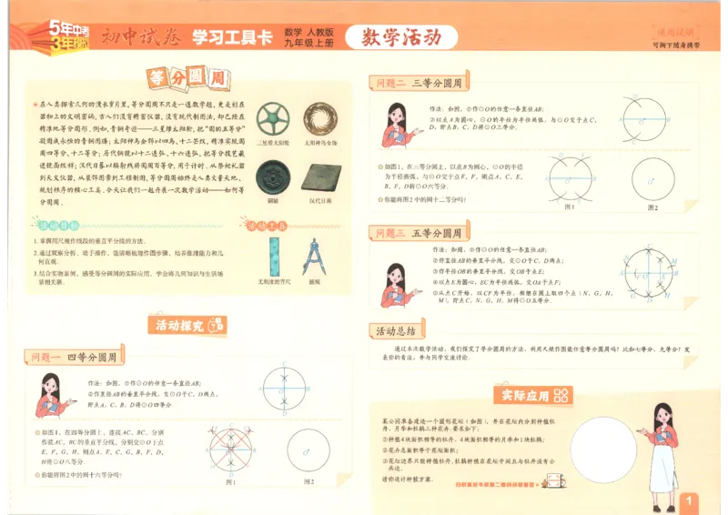 《主书_1062027《曲一线•5年中考3年模拟初中试卷》（7-9年级上）_2027《曲一线•5年中考3年模拟初中试卷》（9年级上）（数学）（人教版）》第3页预览
