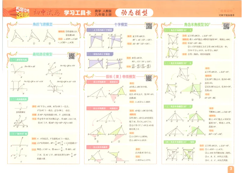 《主书_1062027《曲一线•5年中考3年模拟初中试卷》（7-9年级上）_2027《曲一线•5年中考3年模拟初中试卷》（9年级上）（数学）（人教版）》第5页预览