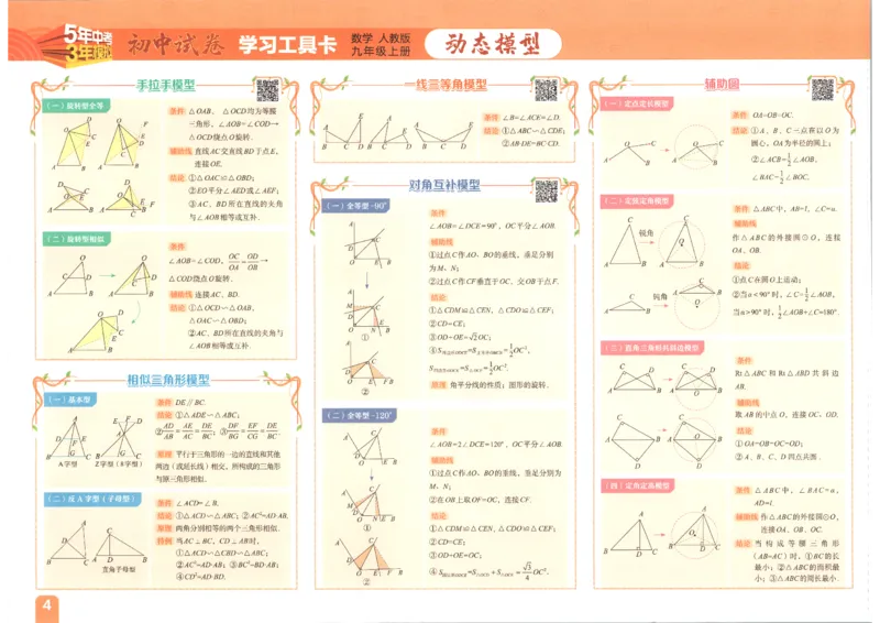 《主书_1062027《曲一线•5年中考3年模拟初中试卷》（7-9年级上）_2027《曲一线•5年中考3年模拟初中试卷》（9年级上）（数学）（人教版）》第6页预览