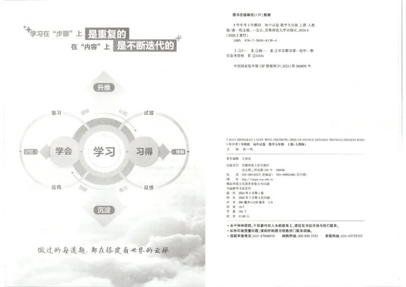 《主书_1062027《曲一线•5年中考3年模拟初中试卷》（7-9年级上）_2027《曲一线•5年中考3年模拟初中试卷》（9年级上）（数学）（人教版）》第8页预览