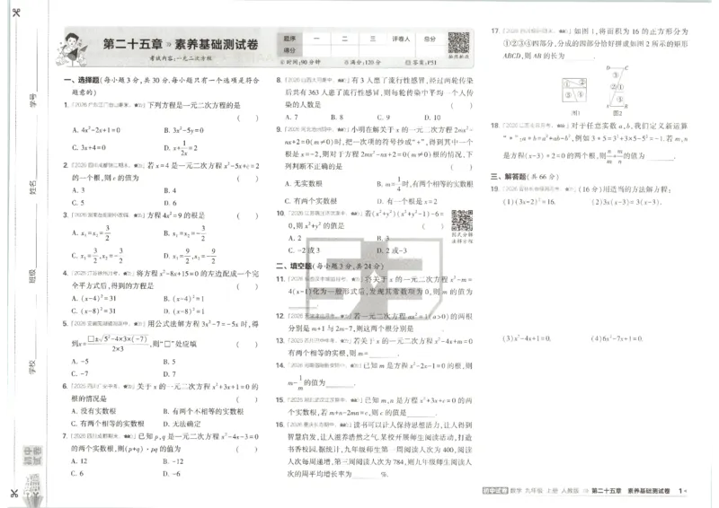 《主书_1062027《曲一线•5年中考3年模拟初中试卷》（7-9年级上）_2027《曲一线•5年中考3年模拟初中试卷》（9年级上）（数学）（人教版）》第9页预览