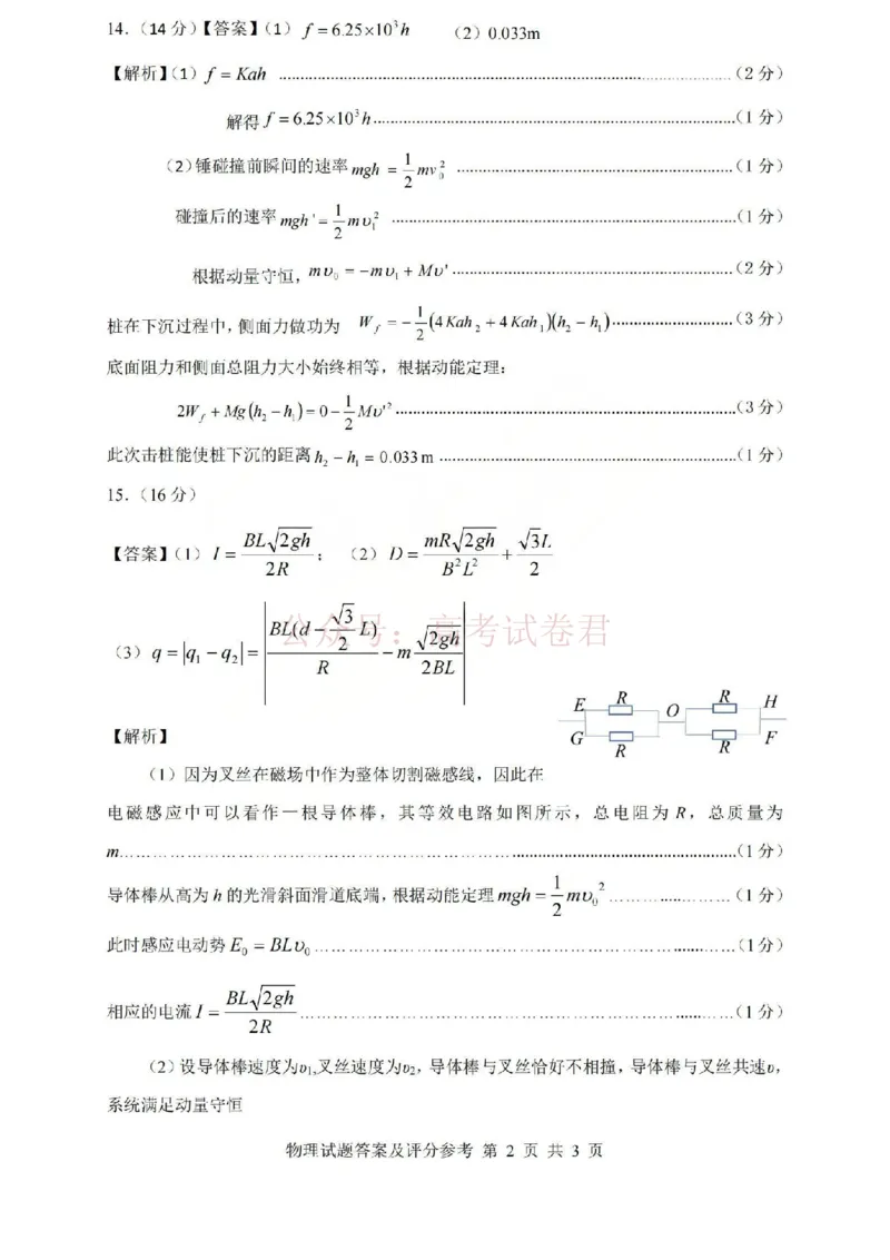 《2026年山西省普通高中学业水平选择性考试调研试题物理答案_副本_12.2026年4月全国各地高考模拟卷_2026年4月_山西学考选考调研2026年山西省普通高中学业水平选择性考试调研试题》第2页预览