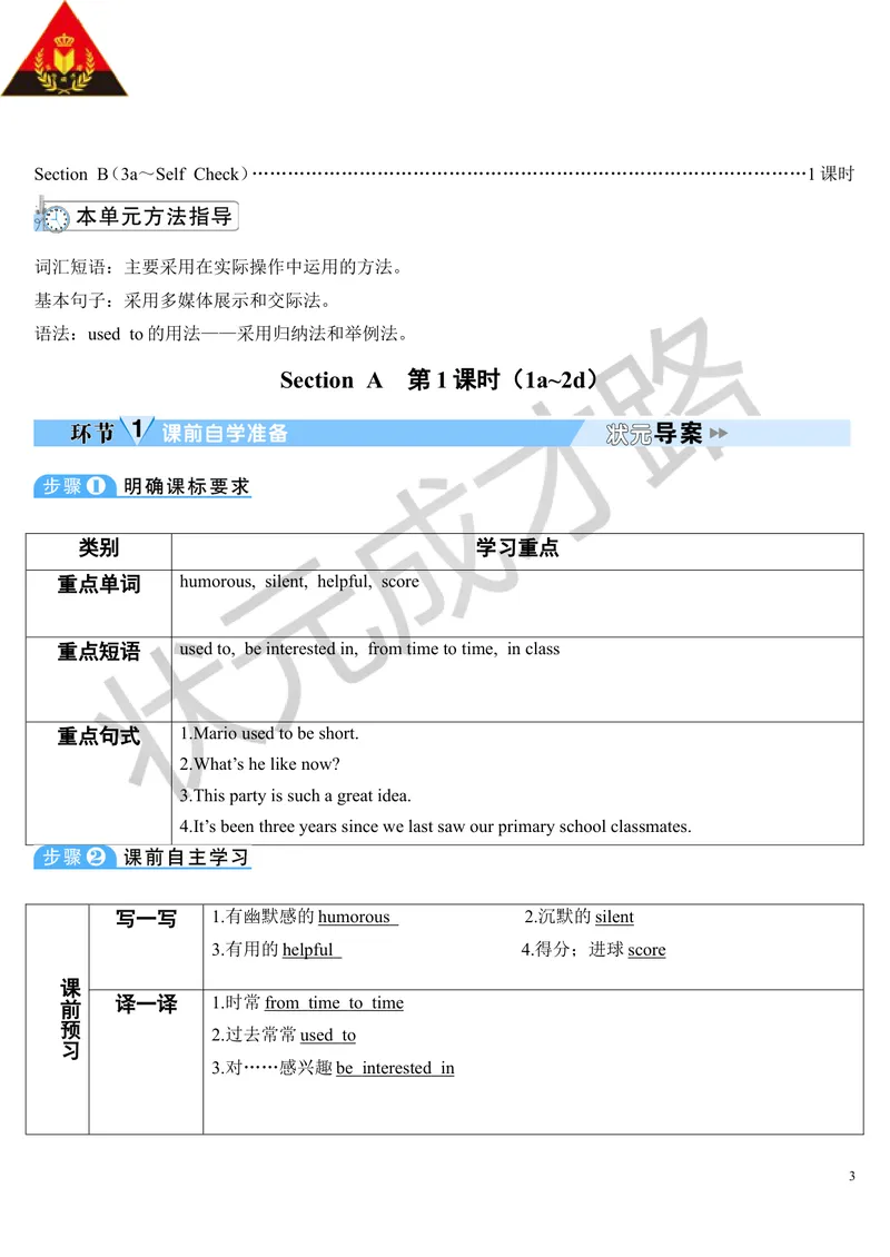 《SectionA第1课时(导学案)_初中英语789_26秋最新人教版英语九年级上册_26秋人教九上_39、赠送其它资料_旧版资料_2.精品教案_人教版英语9年级上教案教案0_Unit4_第1课时》第3页预览