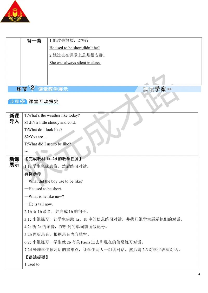 《SectionA第1课时(导学案)_初中英语789_26秋最新人教版英语九年级上册_26秋人教九上_39、赠送其它资料_旧版资料_2.精品教案_人教版英语9年级上教案教案0_Unit4_第1课时》第4页预览
