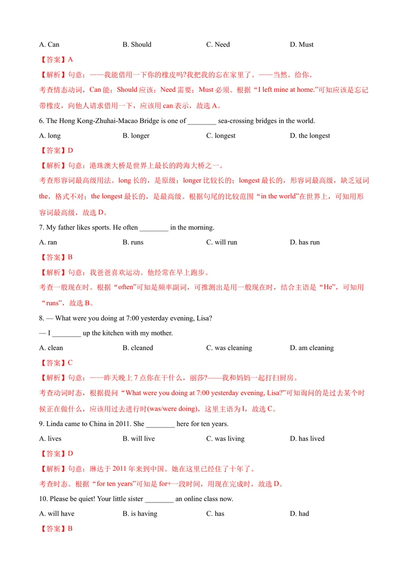 《2023-2024学年九年级第一学期期末模拟试卷一（北京市）（解析版）_初中英语789_旧版人教版英语九年级全册_新更新初中英语9全_07习题试卷_（5）期末试卷》第2页预览