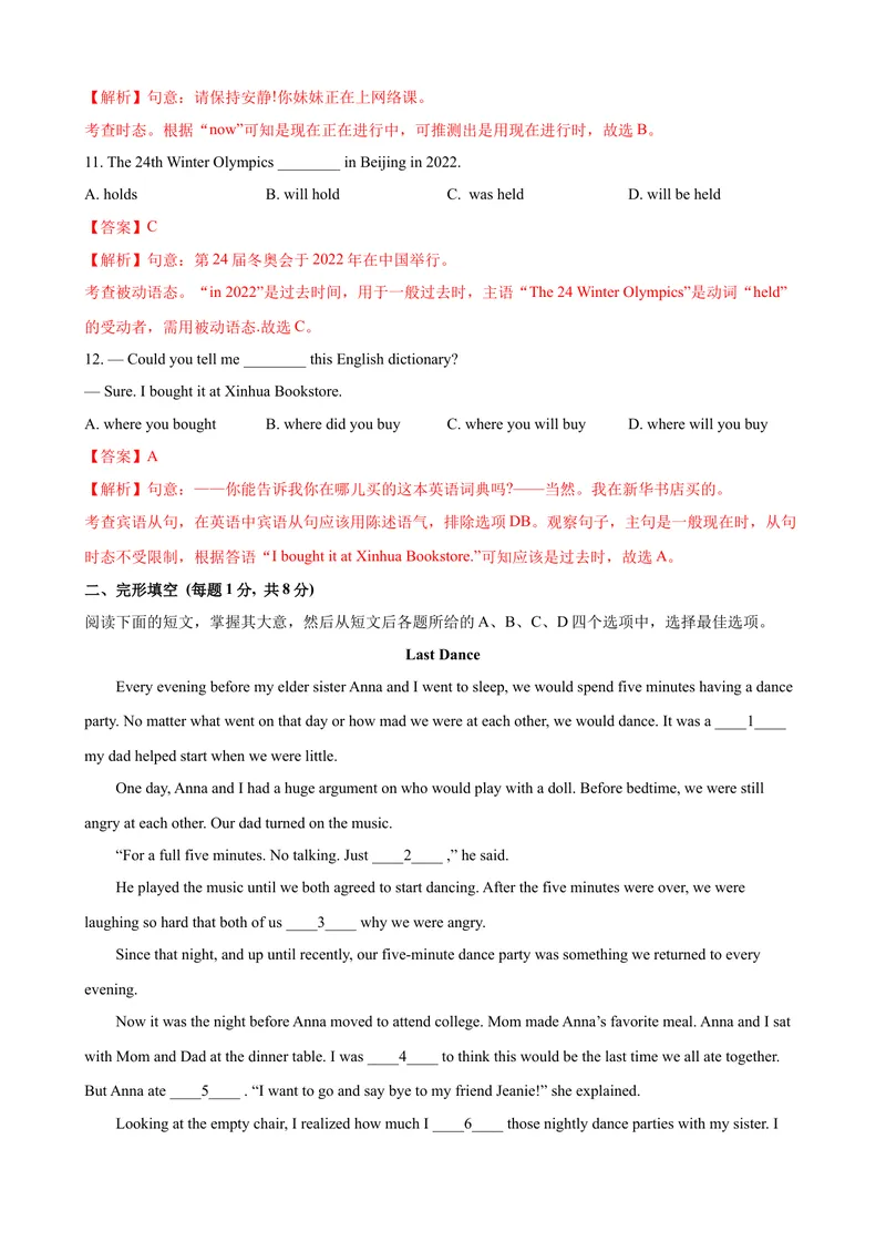 《2023-2024学年九年级第一学期期末模拟试卷一（北京市）（解析版）_初中英语789_旧版人教版英语九年级全册_新更新初中英语9全_07习题试卷_（5）期末试卷》第3页预览