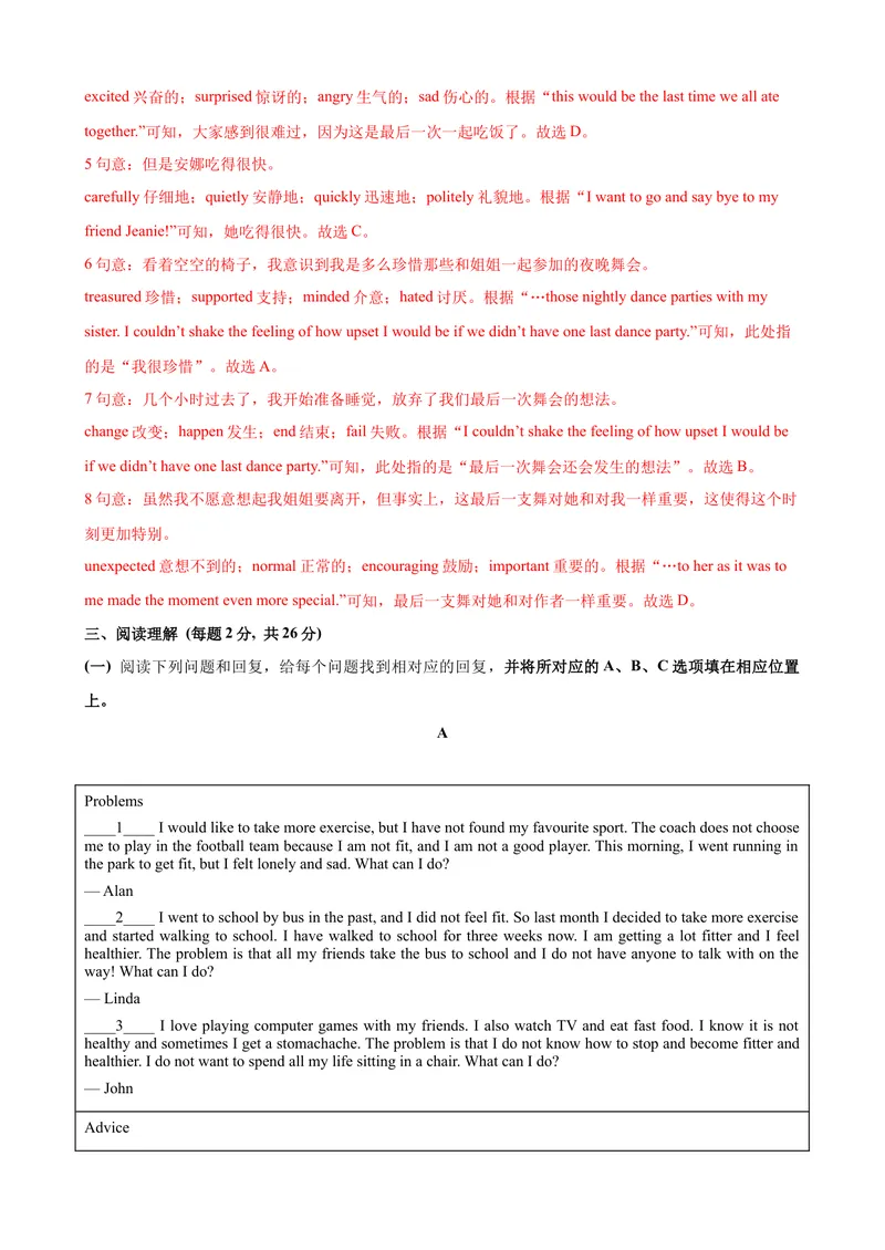 《2023-2024学年九年级第一学期期末模拟试卷一（北京市）（解析版）_初中英语789_旧版人教版英语九年级全册_新更新初中英语9全_07习题试卷_（5）期末试卷》第5页预览