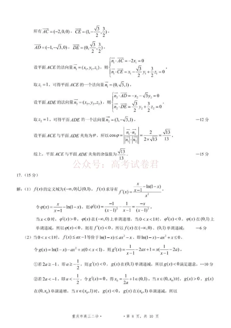 《2026年重庆市高三第二次联合诊断考试数学试题卷答案_副本_12.2026年4月全国各地高考模拟卷_2026年4月_2026届重庆市高三第二次联合诊断考试全科》第4页预览